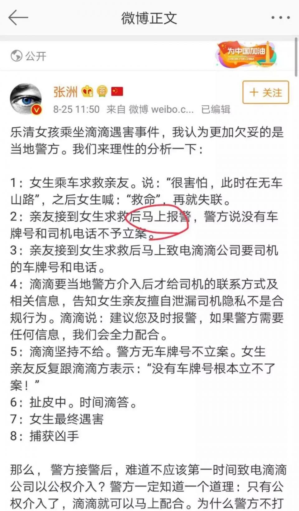 “不予立案?”:警方发布滴滴案最新消息，有人比凶手更险恶!