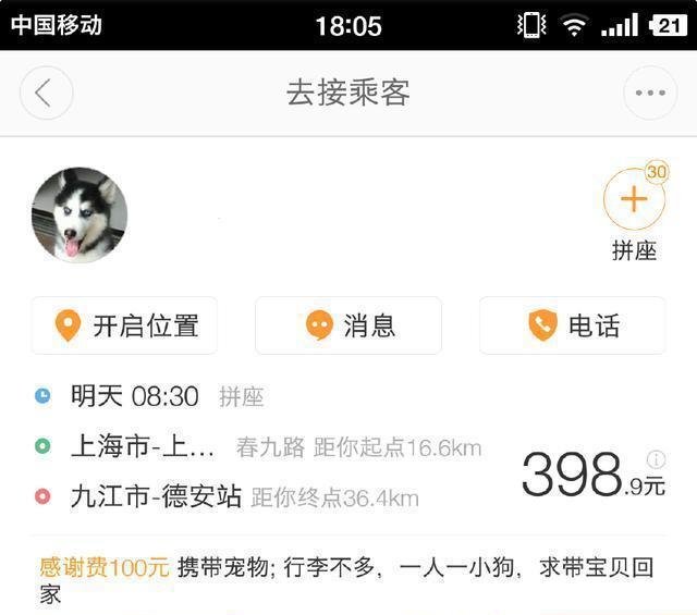  #顺风车#跑了465单顺风车的“滴滴司机”告诉你, 为什么乘客不排