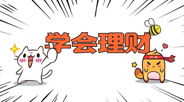 年轻人应该这样理财，才能更好的存钱