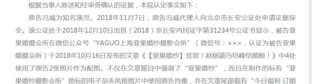 『获赔』冯绍峰赵丽颖照片被用于婚纱宣传，本人维权获赔2万元