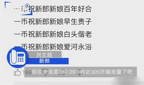  [对新人]夫妻俩办云婚礼，10万网友在线观看：这真的是收了全国的份子钱！
