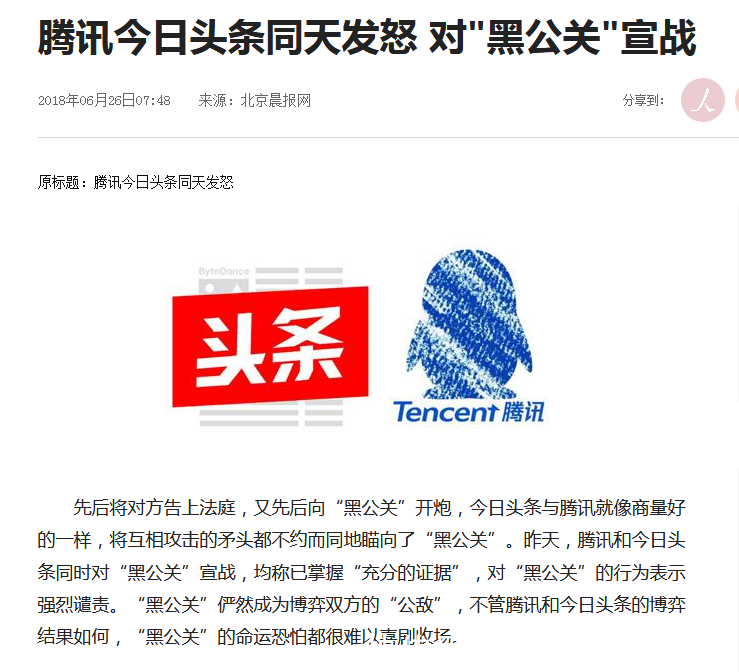 评析自媒体网络营销新问题:今日头条和腾讯 为