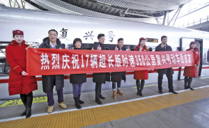 17辆超长版时速350公里“复兴号”动车组亮相京沪高铁