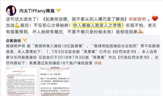 向华强老婆力挺黄晓明 知道是谁抹黑你, 希望你加油挺过去