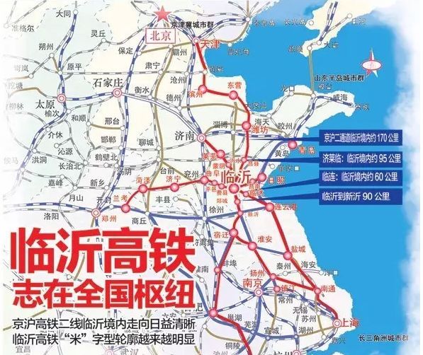 又一高铁来临沂！京沪高铁二线临沂段启动招标！直通北京上海！