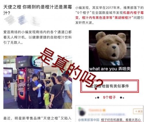 谣言止于智者，天使之橙立证 “发霉变质”是子虚乌有