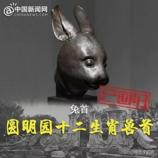  [铜像]圆明园马首铜像返乡 十二兽首中有七尊回归