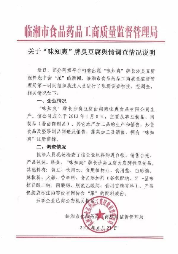 谣言已破,湖南臭豆腐可以放心大胆的吃了