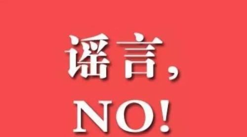 神奇■#营养师在行动#科学辟谣——防治新冠肺炎的“奇葩”食疗法