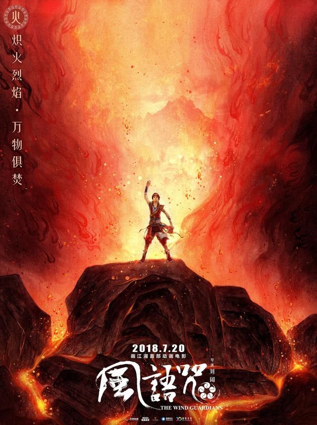 《风语咒》把五行与风画成海报,张张都是绝美