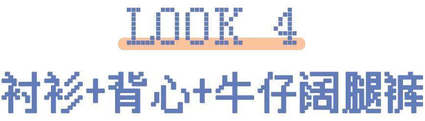 穿搭丨150cm凭什么穿得那么美？照着做就对了！