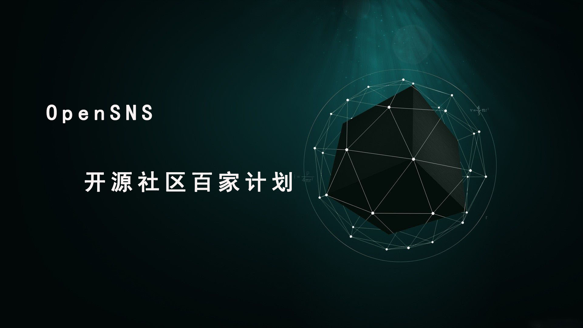 OpenSNS开放授权,为ThinkPHP开源项目提供