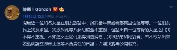 惊曝导演陈嘉上曾对郑爽下手，本尊否认：对质！否认公开追究