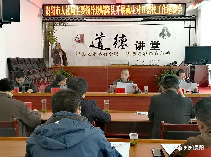  社局：冲刺90天 打赢歼灭战丨贵阳市人社局赴晴隆县开展就业帮扶工作