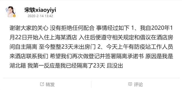 亲自■本人亲自回应辟谣，已自我隔离23天，网爆宋轶不配合工作人员检查