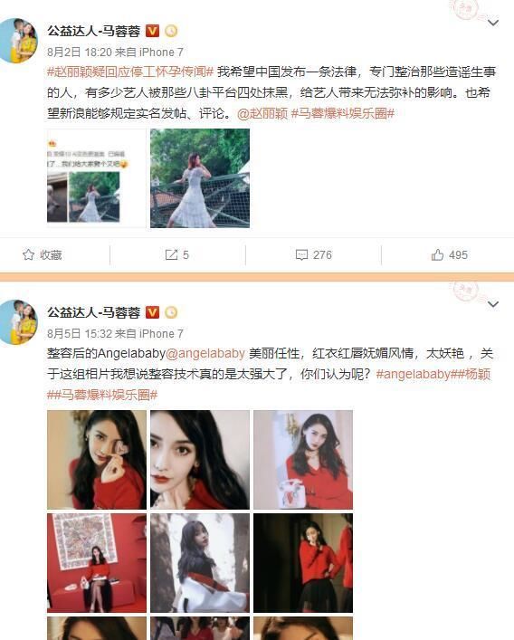 马蓉时隔一个月再发声明:“公益人马蓉”系冒名，将追究法律责任