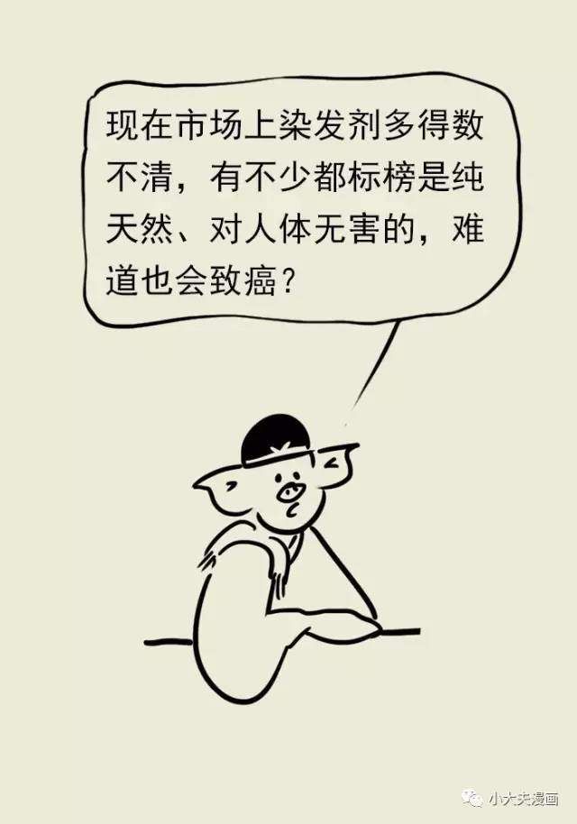 听说染发多了会得肿瘤，是真的吗?