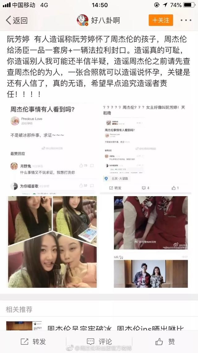 网络并非法外之地，谣言全凭一张丨周杰伦泉州演唱会审批通过