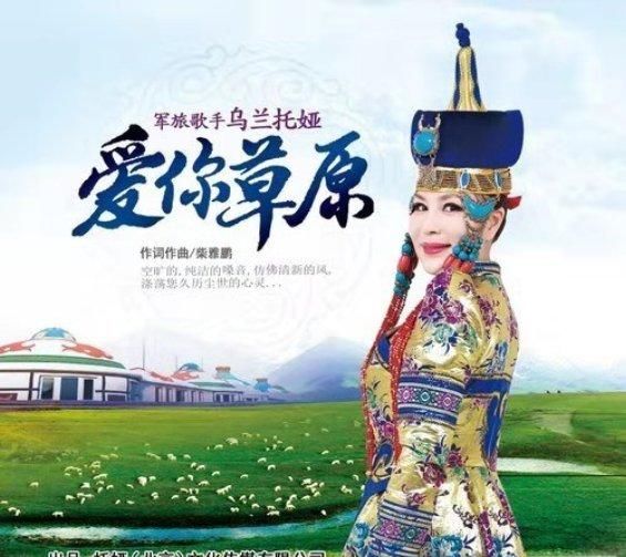 军旅歌唱家乌兰托娅金秋时节唱响新作《爱你草原》