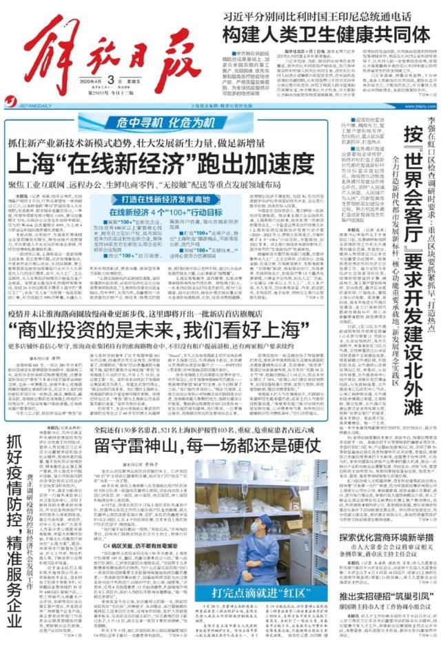  『新经济发展』上海“在线新经济”跑出加速度，4个“100+”行动目标已确定