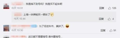  取消@取消汽车限购“第一枪”打响！贵阳先行 北京、上海会跟进