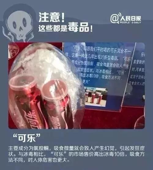 立刻@立刻报警！请告诉你的孩子，如果有人让他尝试这些“食品”