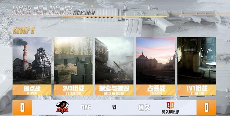  枪战模式：虎牙胖虎杯COD16挑战赛 E+携手情久战队抢得先机！