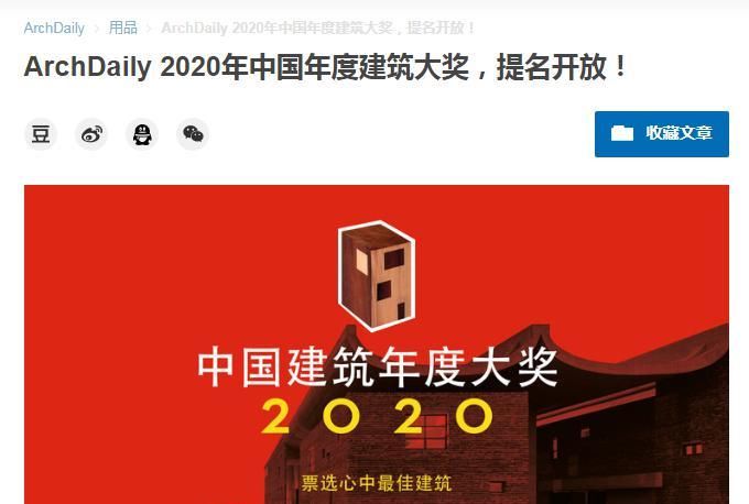  「中国」2020中国年度建筑大奖提名开放，但我最忘不了还是上年的她