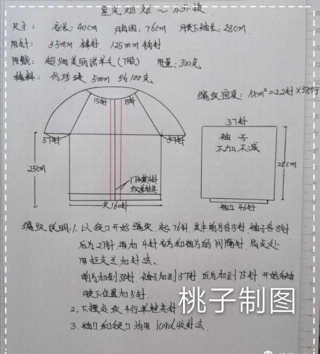  『用针和线机械性』星光灿烂：可两穿的儿童棒针珠饰开衫背心裙套装 第10届编织大赛作品（有编织说明）