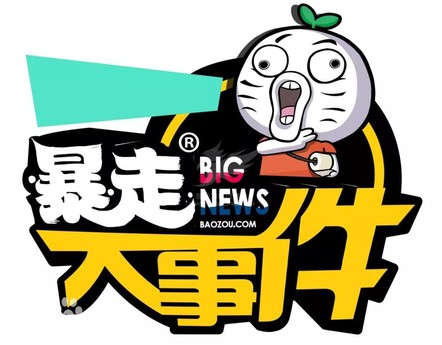 暴走漫画发致歉信,恒大集团总裁兼任FF董事长,华为"达芬奇计划