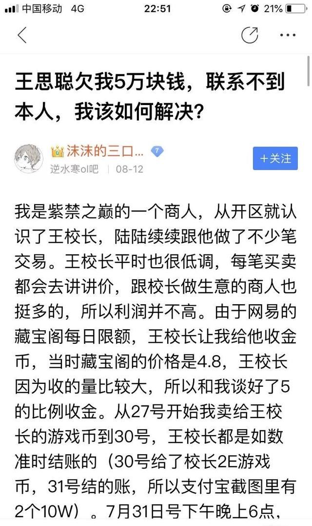 王思聪在《逆水寒》欠债5万不还？贴吧吧友实锤爆料转账记录！