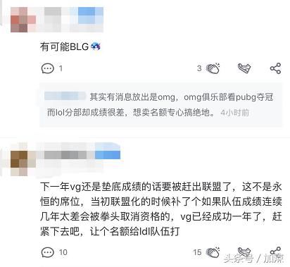 VG官方澄清正在转让LPL名额谣言，网友：那会是哪一支小宝贝呢？