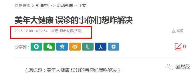 惊，比假疫苗更可怕的是假医生?!600亿体检巨头出事了!