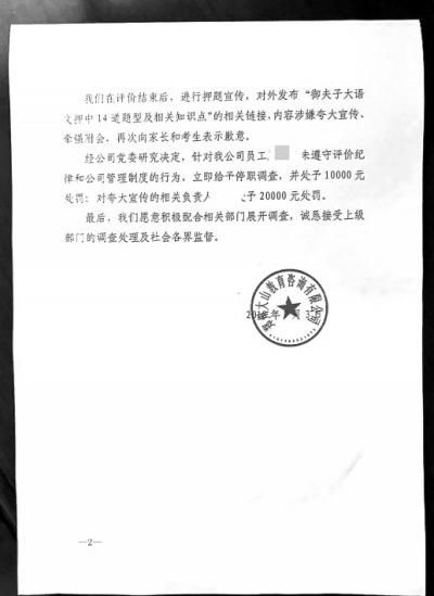 河南郑州:官方确认小升初泄题为谣言，培训机构被指是利益推手