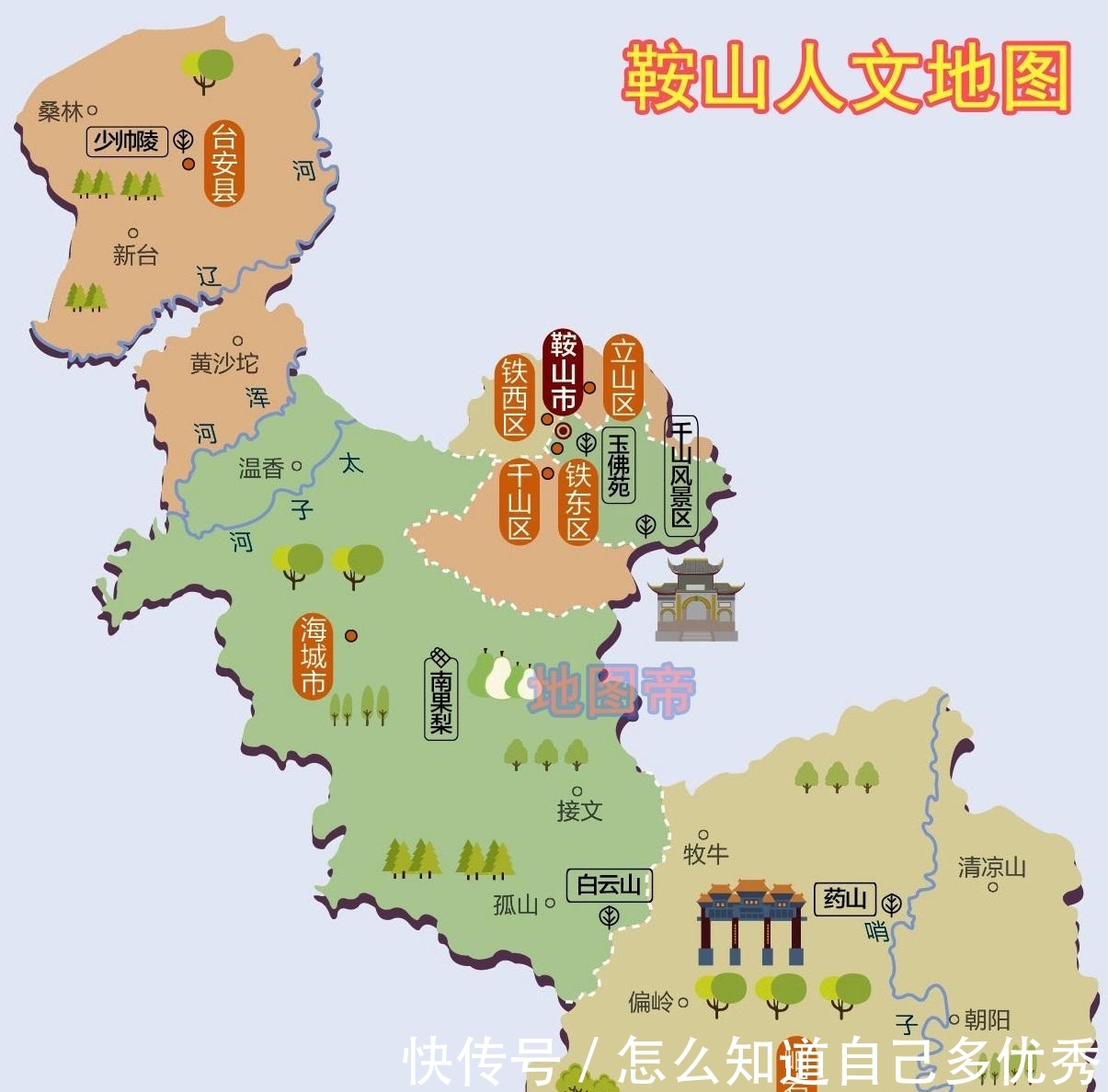  『于辽宁省西』辽宁省有14个地级市，它们的地名有何来历？