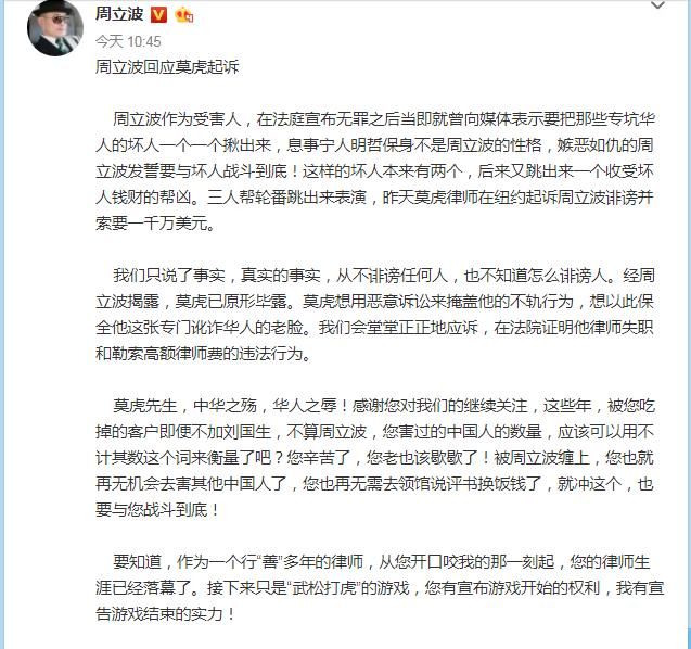 周立波回应莫虎起诉，指其无职业道理，预告17日将晒新证据
