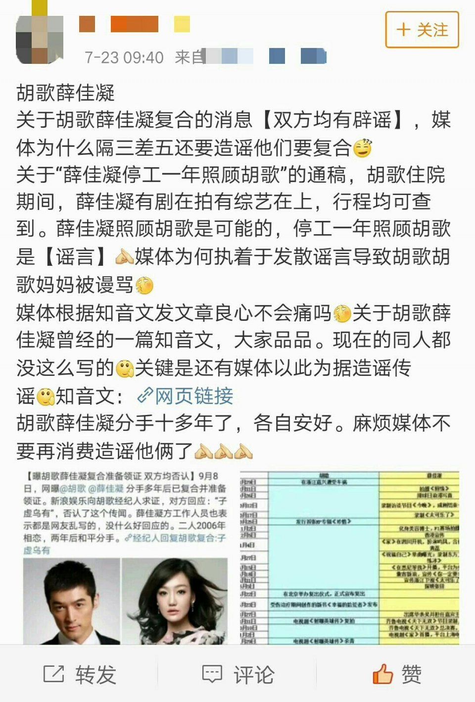 无良营销号和媒体们，你们真的欠胡歌一个道歉!