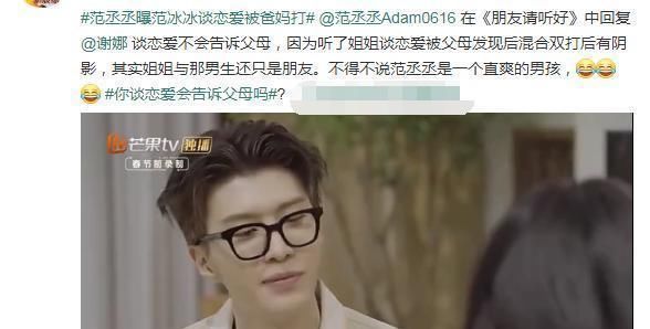  『阴影』范丞丞爆范冰冰恋爱，被父母双打，留下阴影不与家人讨论个人问题