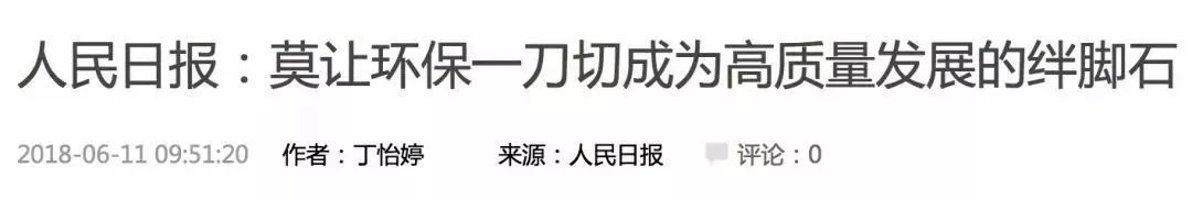 环保一刀切被叫停！国家已下令！农村养殖户、企业有救了！