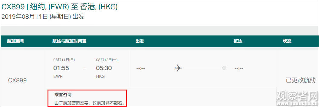 航班CX899被禁止进入内地领空备降日本国泰回应
