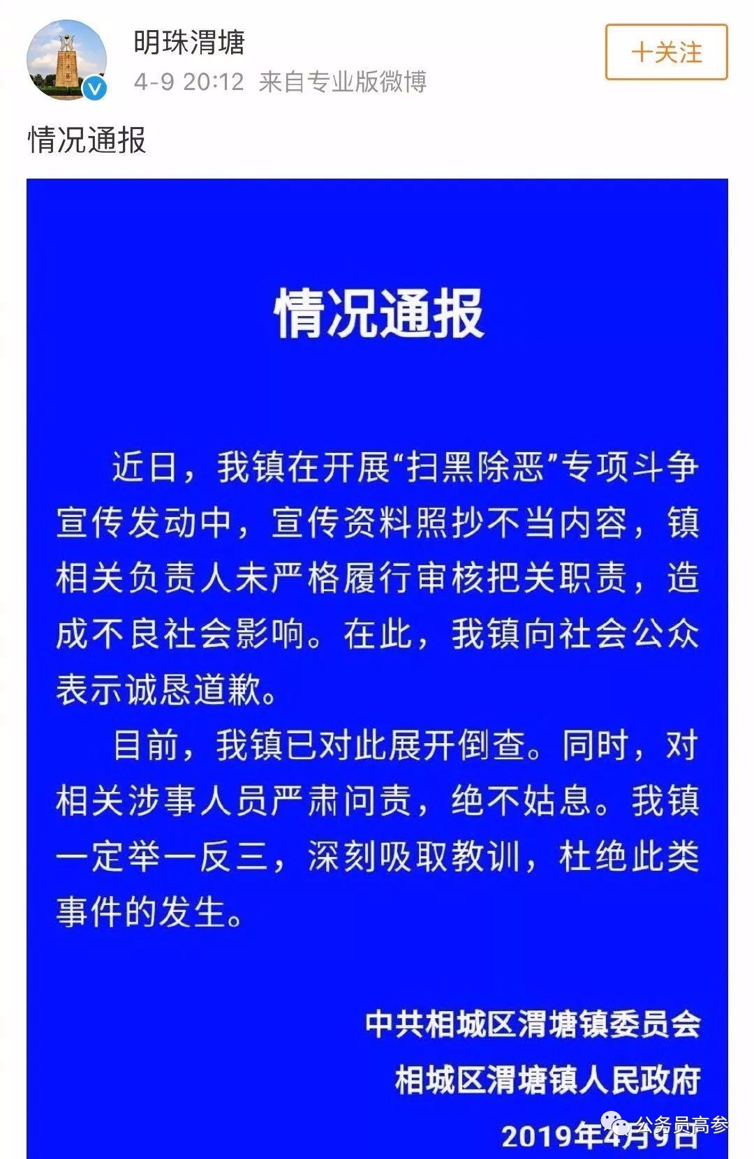 扫黑除恶宣传册出现低级错误，4名干部被免职！