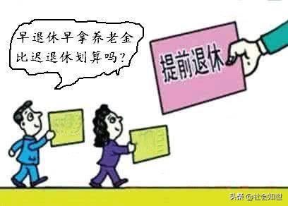 为何很多人都想提前退休？其实有以下几种原因 ！了解一下吧