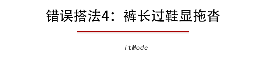  【让你的阔腿】为什么你的阔腿裤怎么搭都不好看因为鞋子没选对！