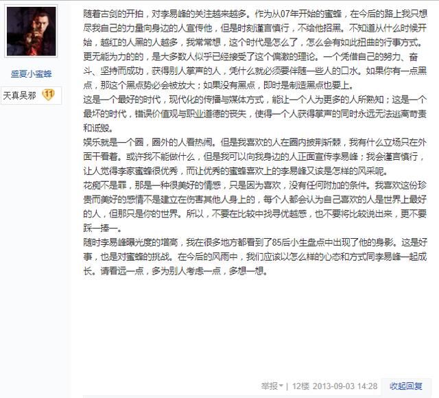 5年前，网友曾痛斥对李易峰的污蔑和造谣，太解气了！