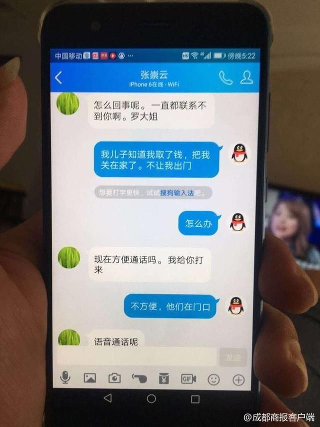 乐山大妈差点被骗102万 警方早已看穿一切但大妈就是不接电话