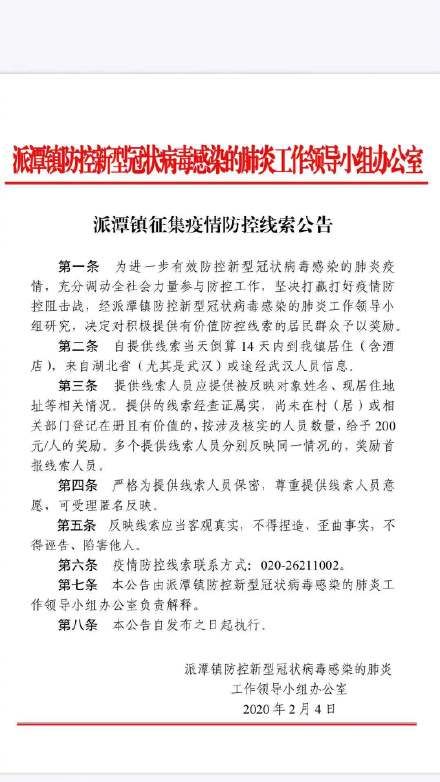  [奖励]在广州增城这些地方提供疫情线索，每条线索奖励20个口罩