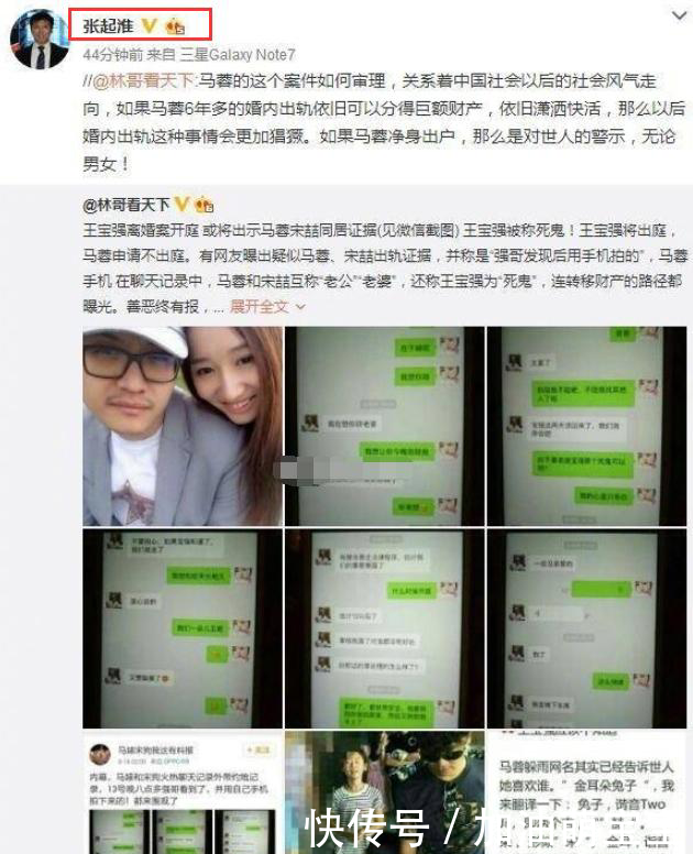 马蓉好友矛头直指张起淮，称其转发伪造信息，造谣马蓉出轨