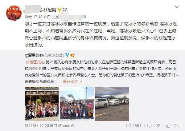 好友曝范冰冰近况：她最近只关心公益，没上网不知道被很多网友骂