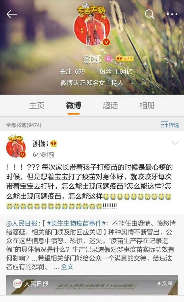 娱乐圈明星艺人纷纷发声,怒斥疫苗造假事件,章子怡直接怒骂!