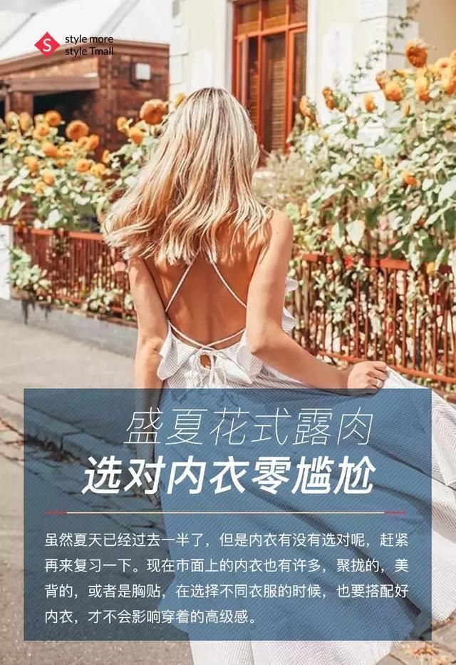 盛夏花式露肉，选对内衣零尴尬